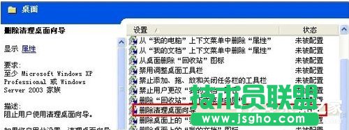 WinXP運行桌面清理向?qū)У姆椒ê筒襟E