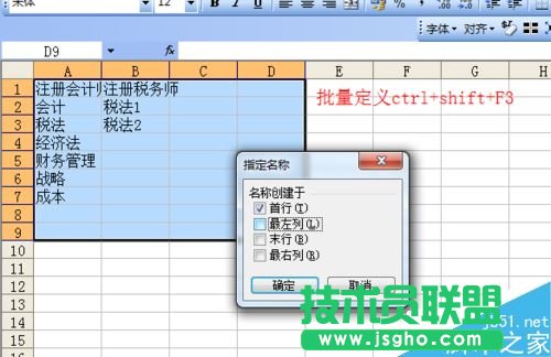 excel名稱的快捷鍵、函數，數據有效性介紹