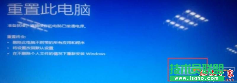 Win10系統重置電腦時出現問題未進行任何更改的原因及解決方法