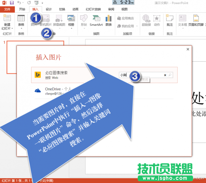 PPT如何使用微軟聯(lián)機(jī)圖片避免版權(quán)問題 三聯(lián)