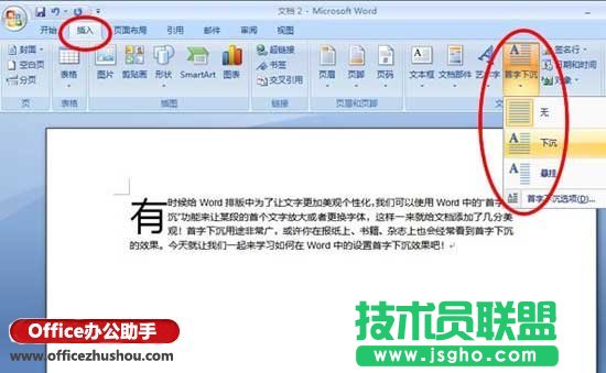 Word文檔中設置首字下沉效果的方法