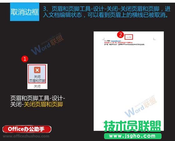 去除word文檔頁眉橫線的兩種方法