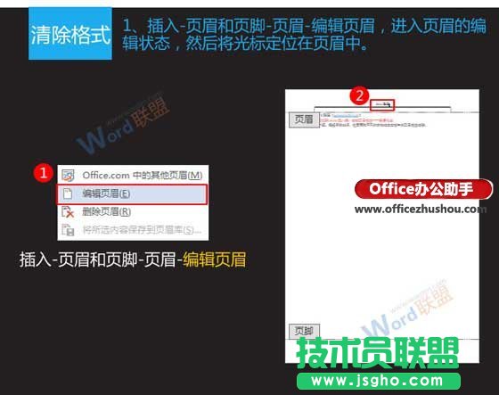 去除word文檔頁眉橫線的兩種方法