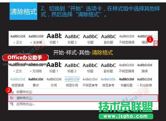 去除word文檔頁眉橫線的兩種方法