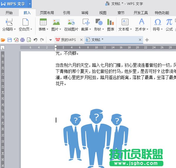 如何在WPS2016中畫圖？ 三聯