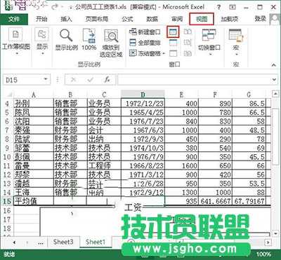 Excel2013拆分表格的方法   三聯