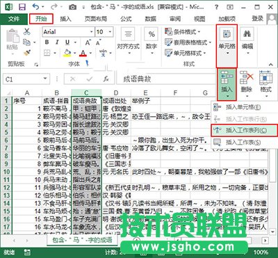 Excel2013中怎么給工作表分列？   三聯