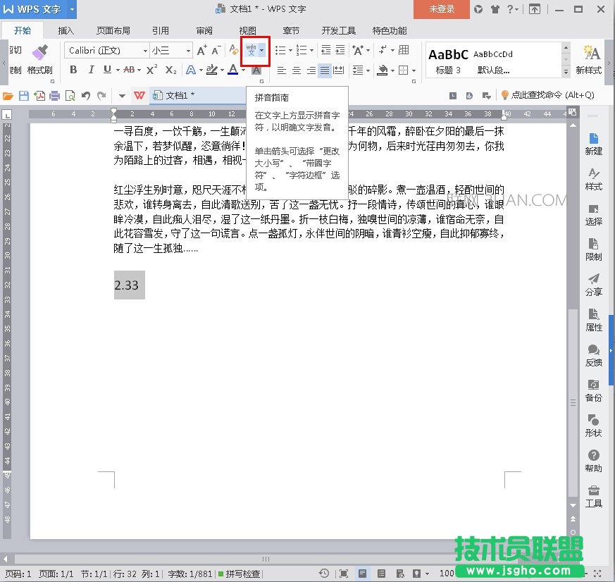 WPS2016無限循環數字如何標注 三聯