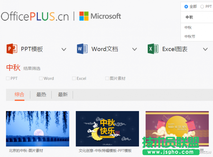 PPT2016怎么制作中秋賀卡 三聯(lián)