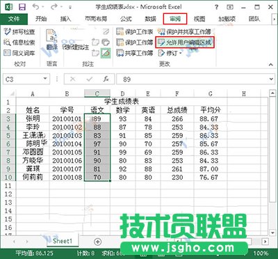 Excel2013中怎么給特定區域單元格加密？   三聯
