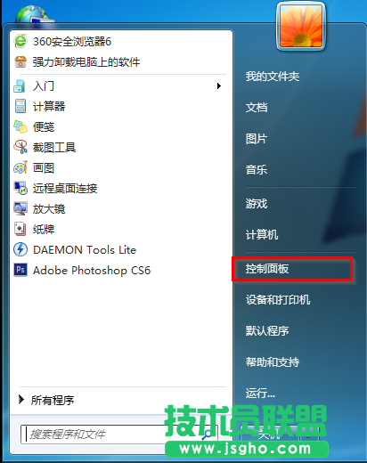 win7如何刪除用戶賬戶 三聯