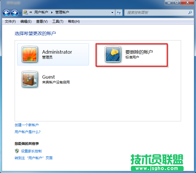 win7系統刪除用戶賬戶的方法