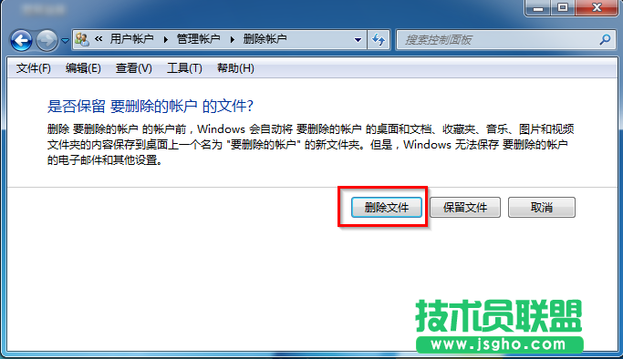 win7系統刪除用戶賬戶的方法