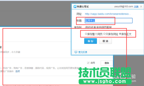教你怎么將網頁內容保存到有道云筆記上