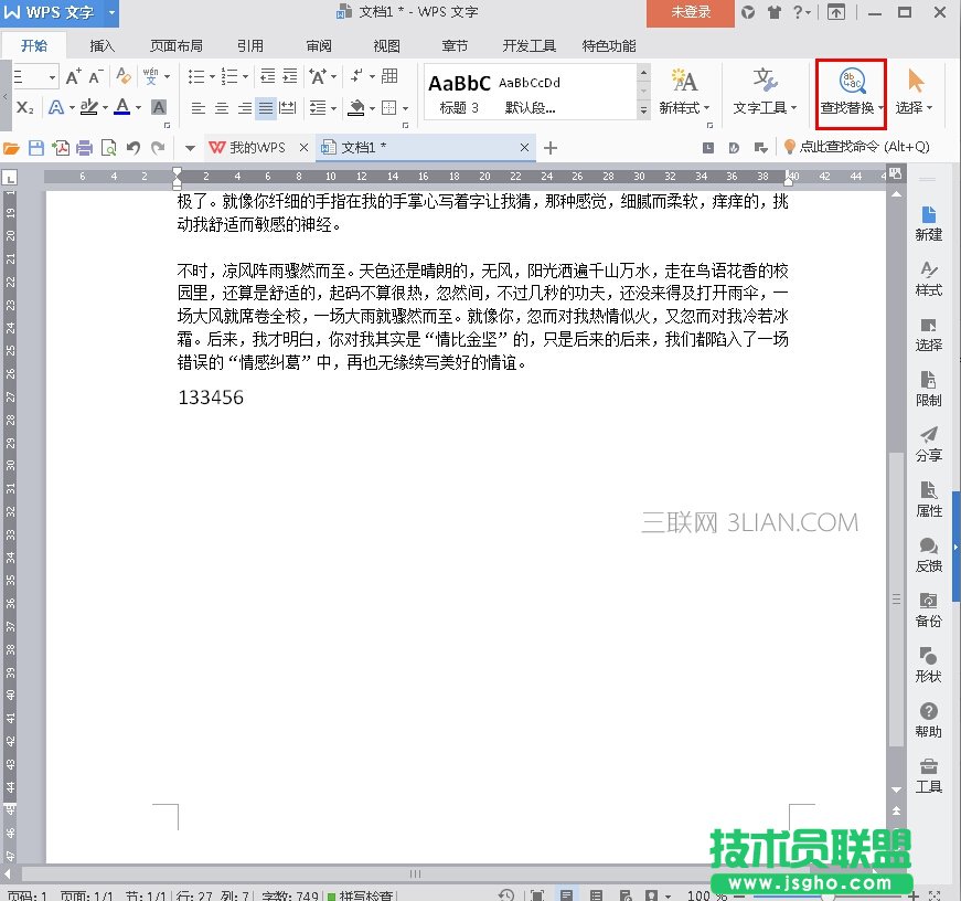 WPS2016文檔數字如何批量替換加粗 三聯