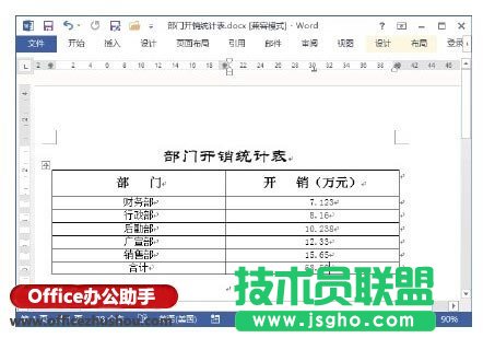 Word文檔中對表格中數據進行計算的方法
