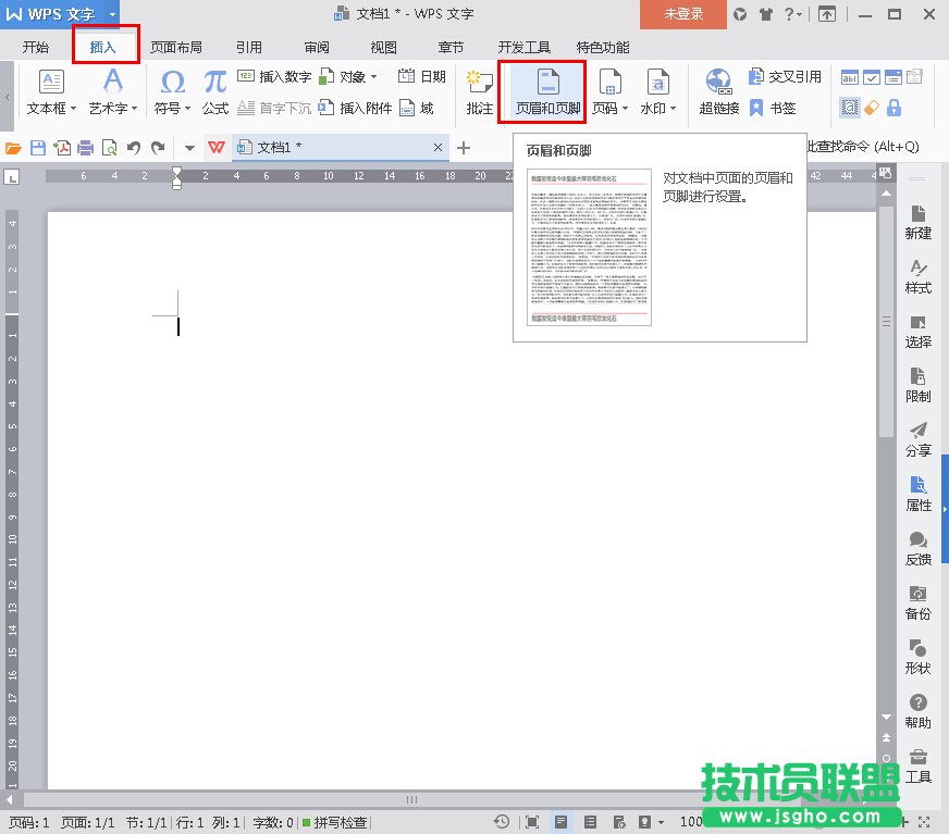WPS2016如何插入可打印的圖片背景 三聯
