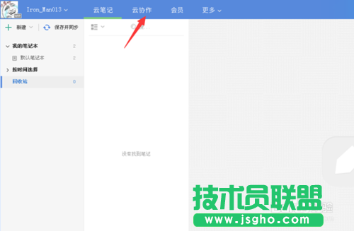 有道云協作的用法，有道云筆記協作群創建的方法教程