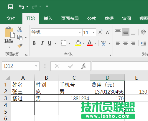 表格內容填錯怎么辦  Excel數據驗證快速查找表格錯誤內容