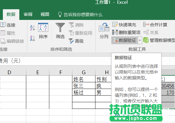 表格內容填錯怎么辦  Excel數據驗證快速查找表格錯誤內容
