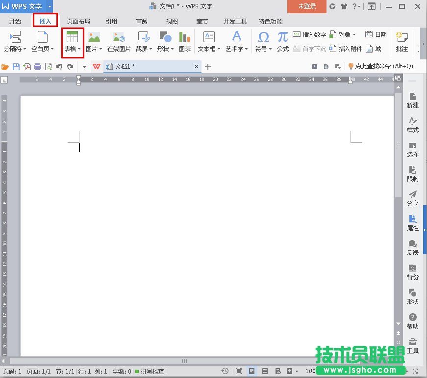 WPS2016如何制作座位表 三聯