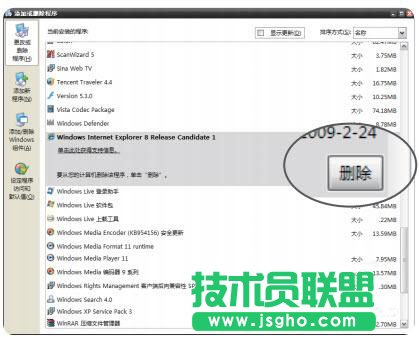 win7系統如何卸載ie8瀏覽器