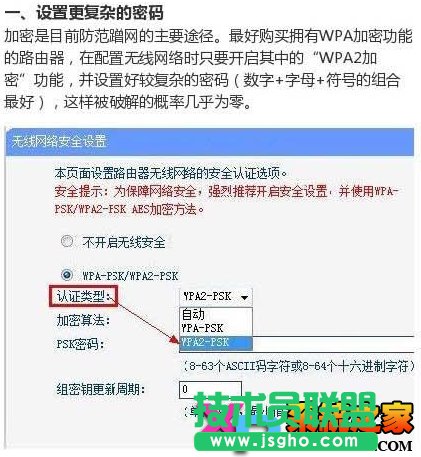 WIFI防蹭網無敵攻略 三聯