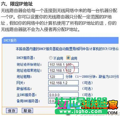 WIFI防蹭網無敵攻略