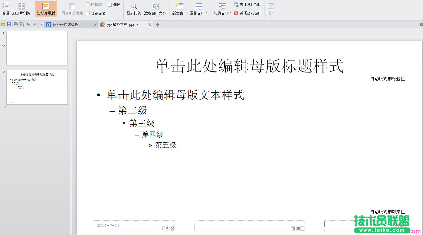 怎樣設置ppt幻燈片母版 三聯