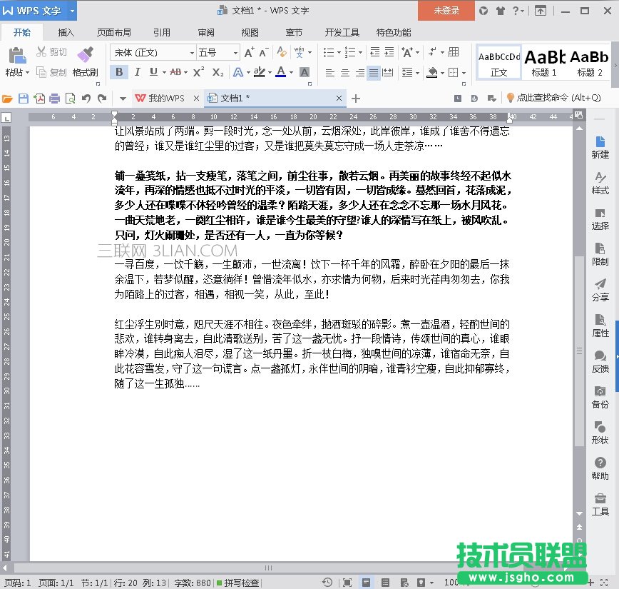 WPS2016如何復(fù)制段落格式？ 三聯(lián)