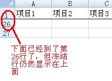 excel如何凍結表格的窗口?