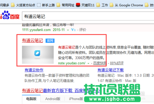 有道云筆記怎么安裝使用 三聯