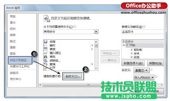 Word文檔中為添加項目編號設(shè)置快捷鍵 三聯(lián)