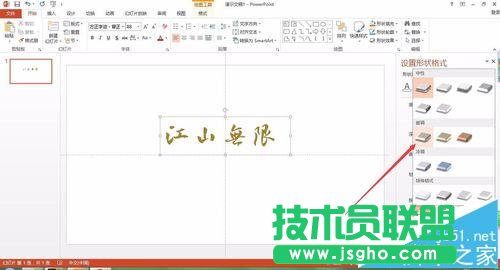 ppt中怎么給海報添加浮雕字體效果?