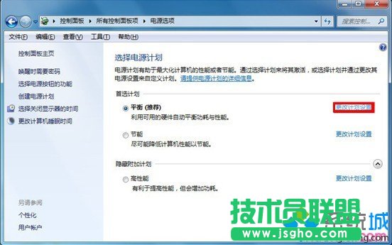 點擊&ldquo;更改計劃設置&rdquo;