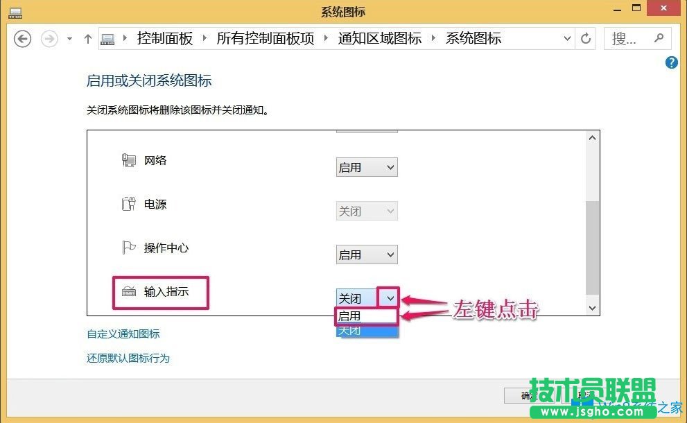 Win8如何恢復語言欄設置?Win8恢復語言欄設置的方法