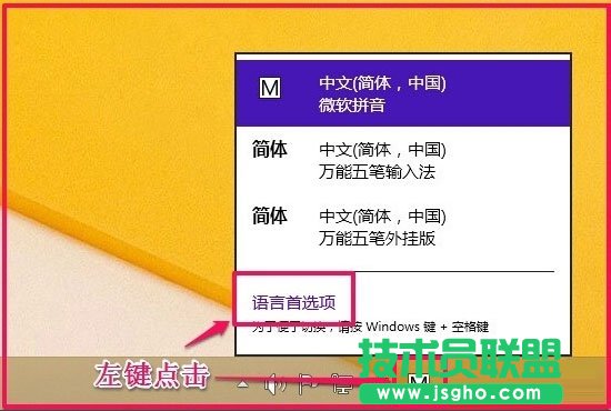 Win8如何恢復語言欄設置?Win8恢復語言欄設置的方法