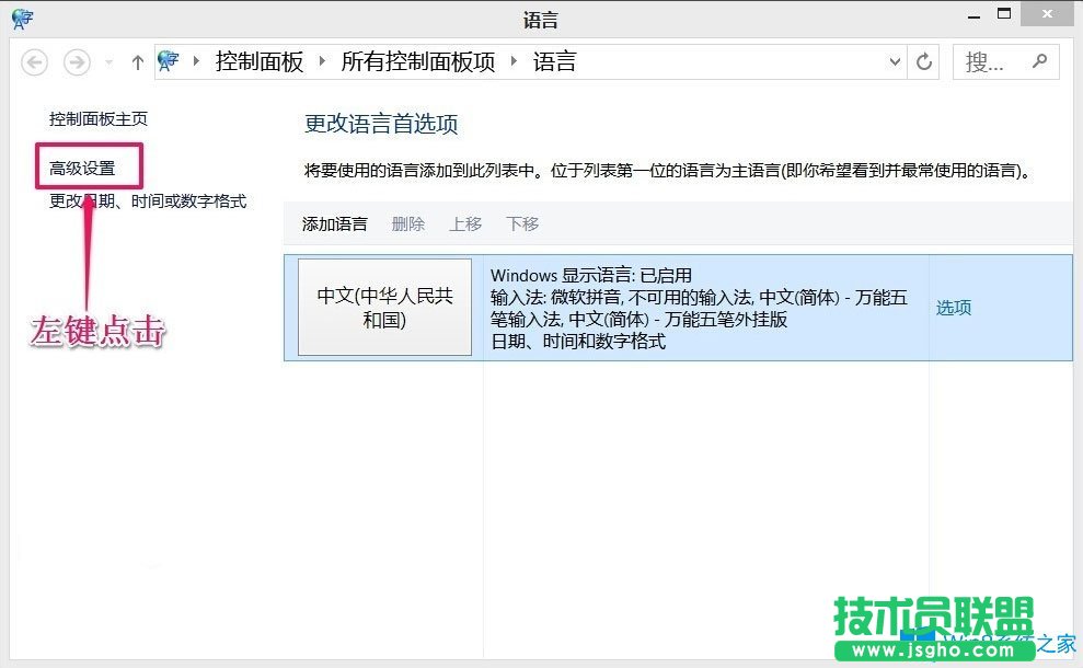 Win8如何恢復語言欄設置?Win8恢復語言欄設置的方法