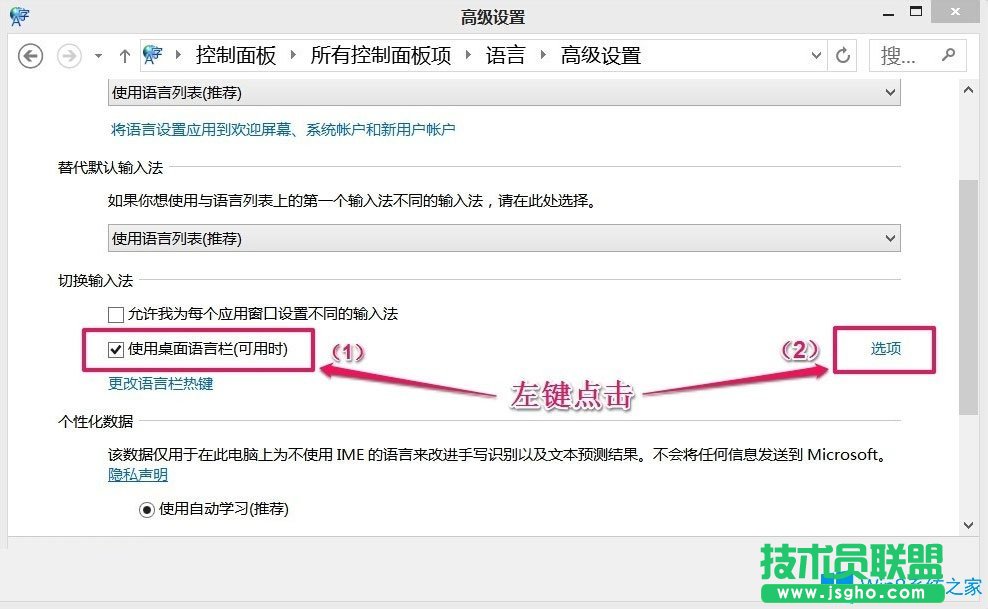 Win8如何恢復語言欄設置?Win8恢復語言欄設置的方法