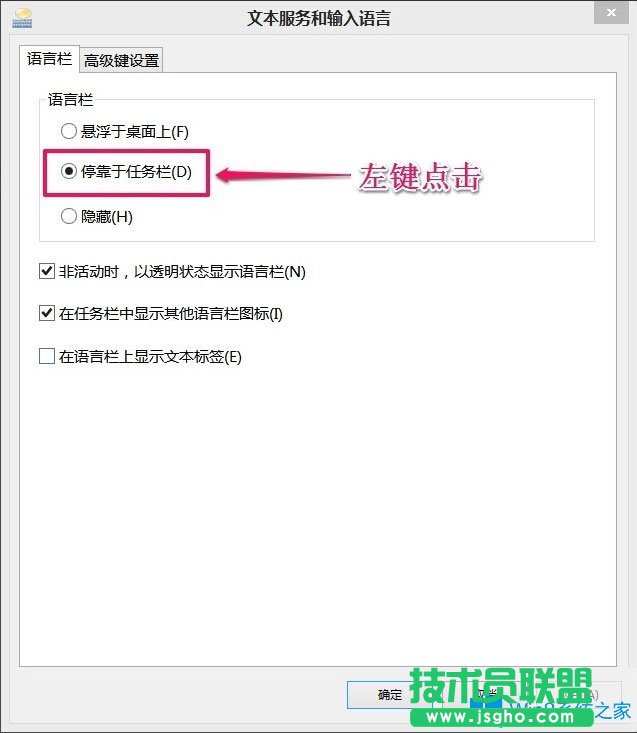 Win8如何恢復語言欄設置?Win8恢復語言欄設置的方法