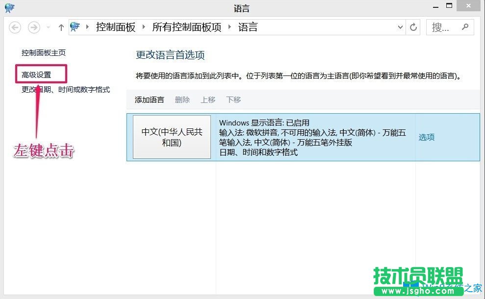 Win8如何恢復語言欄設置?Win8恢復語言欄設置的方法