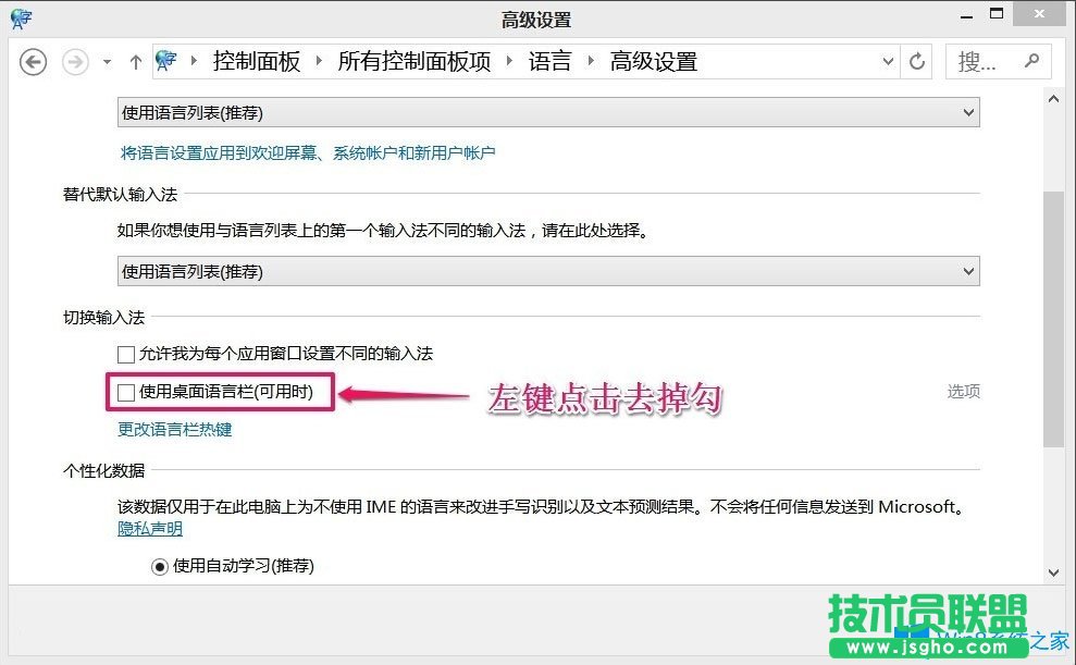 Win8如何恢復語言欄設置?Win8恢復語言欄設置的方法
