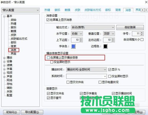 PotPlayer播放器怎么顯示剩余的時間？