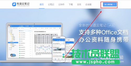 有道云筆記（網頁版）在哪找？