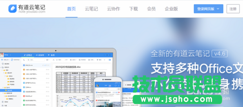 有道云筆記（網頁版）在哪找？