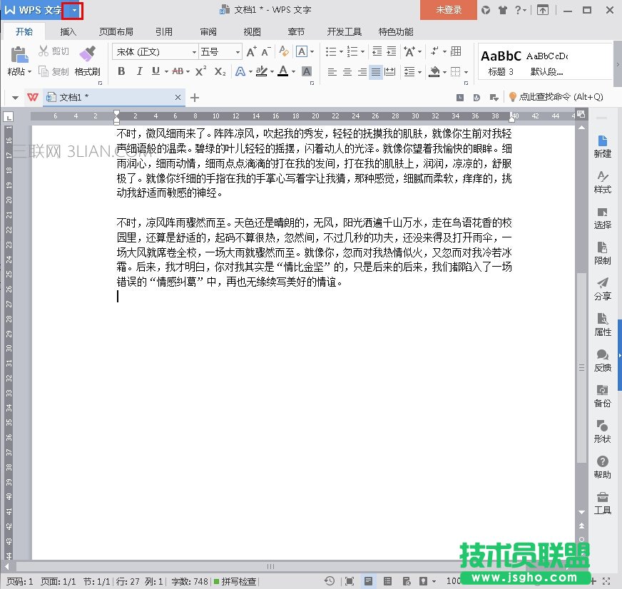 WPS2016如何修改默認字號 三聯