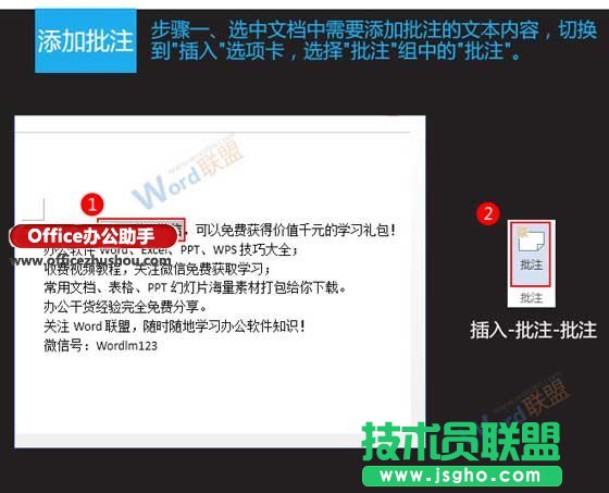 Word中批注的各種功能解析   三聯