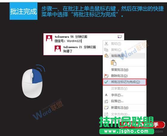 將批注標記為完成