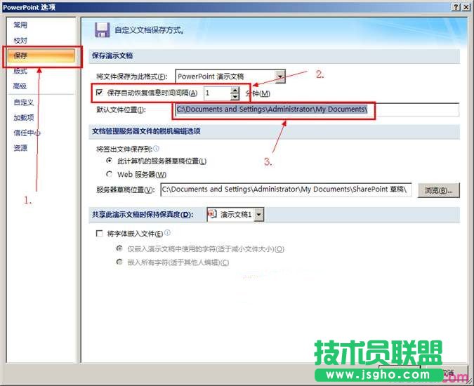 ppt2007中怎樣設置自動保存