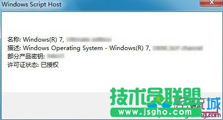 輸入&ldquo;slmgr.vbs -dli&rdquo;